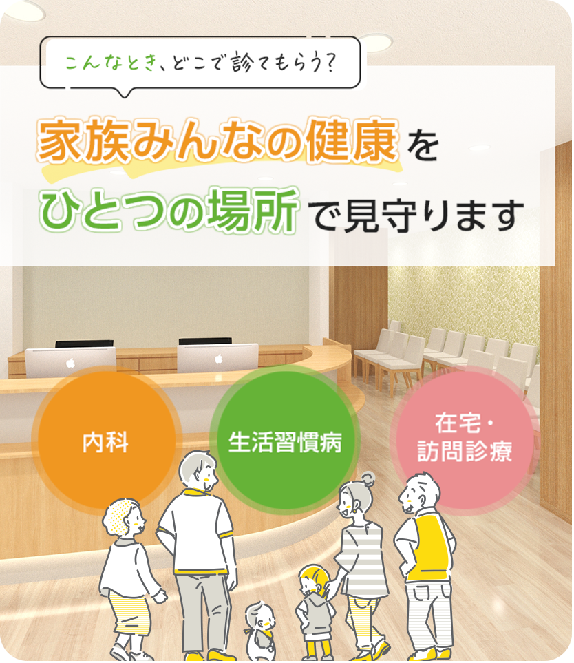 ユーカリが丘総合診療・家庭医クリニック