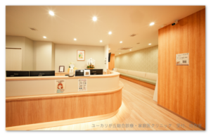 ユーカリが丘総合診療・家庭医クリニック