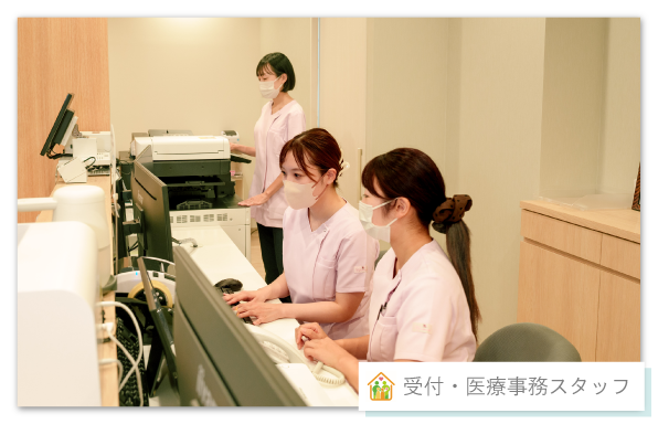 ユーカリが丘総合診療・家庭医クリニック
の受付・医療事務の仕事
