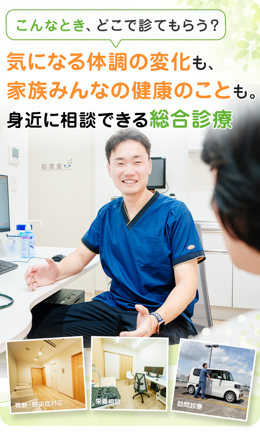 ユーカリが丘総合診療・家庭医クリニック