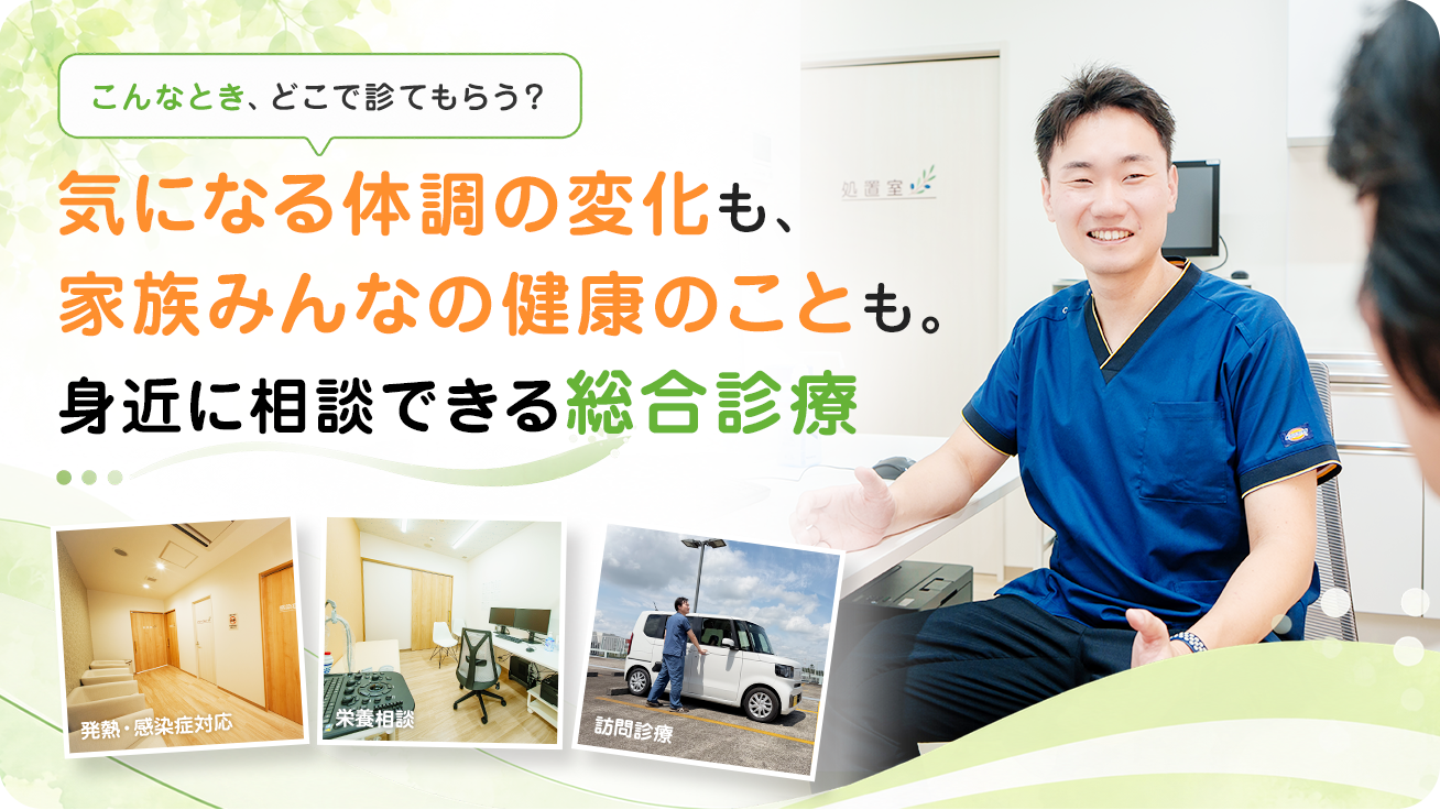 ユーカリが丘総合診療・家庭医クリニック